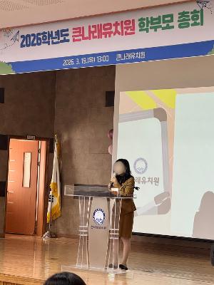 학부모 총회 